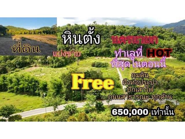 สวยมากทุกล็อค 5 ล็อคสุดท้าย ที่ดินหินตั้ง ถมแล้ว