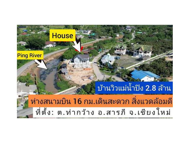 บ้านเชียงใหม่หลังบ้านติดแม่น้ำปิงบ้านเชียงใหม่
