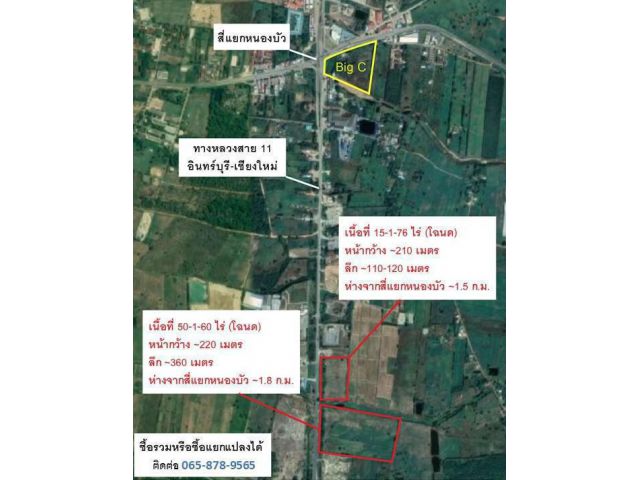 ขายที่ดิน 15 ไร่ & 50 ไร่ (2 แปลง, 2 โฉนด,เจ้าของขายเอง) ติดทางหลวงสาย 11 อ.หนองบัว นครสวรรค์