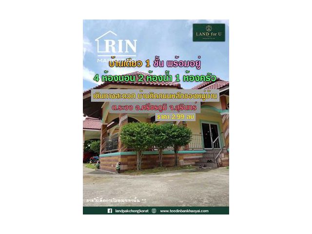 ขายที่ดินพร้อมบ้านเดี่ยว #ได้ทั้งบ้านทั้งที่ดินไว้ทำเกษตร #บ้านผักไหม #เทศบาลตำบลผักไหม