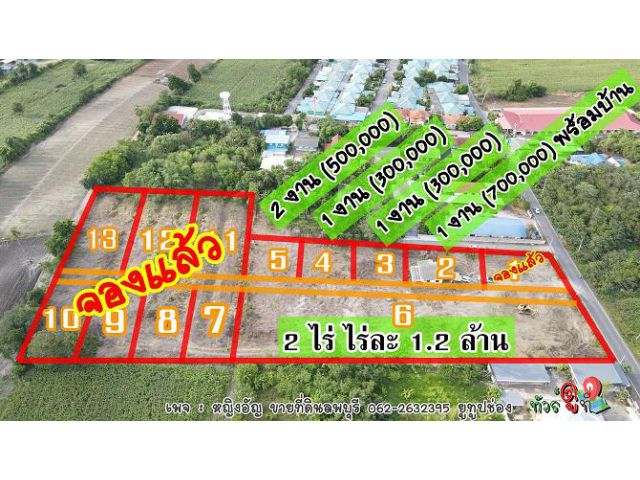 ขายที่ดินจัดสรร แบ่งขาย ซ.เขานกยูง 3 ต.หน้าพระลาน จ.สระบุรี