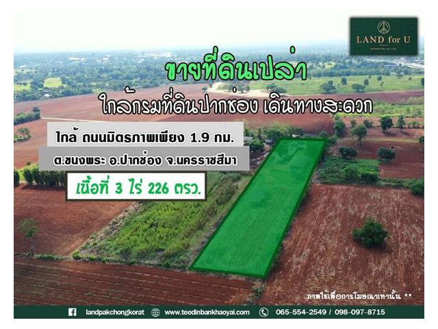 ทำเลดี ถูกสุดในย่านนี้ #ขายที่ดินติดถนนวิวภูเขา #ใกล้ถนนมิตรภาพเพียง1.9กม. #ใกล้กรมที่ดินปากช่อง
