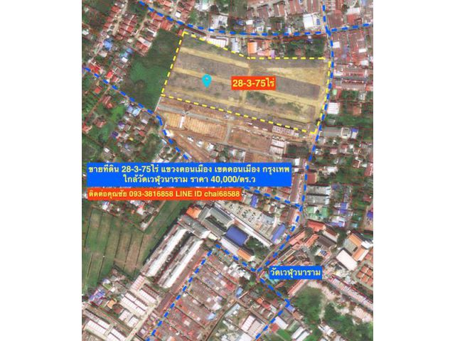 @@@ขายที่ดินดอนเมือง กรุงเทพ ใกล้วัดเวฬุวนาราม เนื้อที่ 28.5ไร่@@@