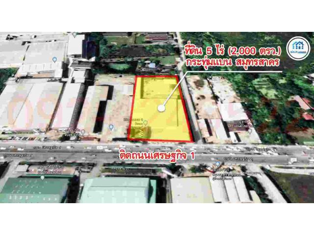 ขายที่ดิน 5ไร่ ติดถนนเศรษฐกิจ 1 ทำเลดีเหมาะค้าขาย ทำสำนักงานออฟฟิต โชวร์รูม คลองมะเดื่อ กระทุ่มแบน สมุทรสาคร