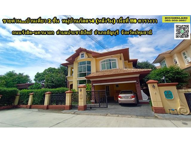 ขายบ้านเดี่ยว 2 ชั้น หมู่บ้านภัสสร4 ถนนรังสิต-นครนายก คลอง 3 ตำบลประชาธิปัตย์ อำเภอธัญบุรี จังหวัดปทุมธานี