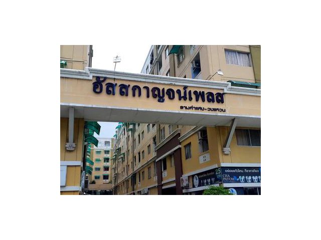 คอนโดมิเนียม อัสสกาญจน์เพลส รามคำแหง-วงแหวน