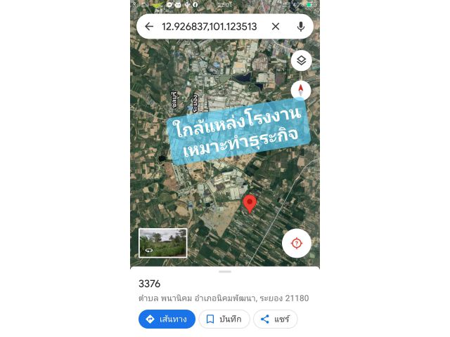 ที่ดินติดนิคมอมตะซิตี้ระยอง 12ไร่ถนนซ.13 นิคมพัฒนา ถูกที่สุด