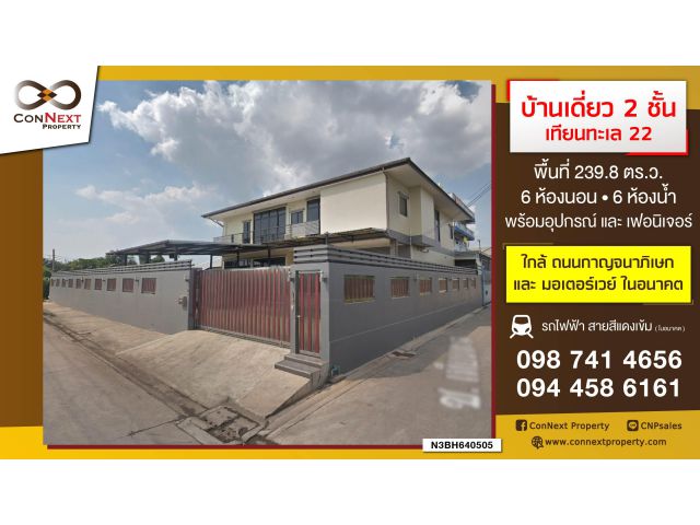 ขายบ้านเดี่ยว 2 ชั้น 239.8 ตารางวา 6 ห้องนอน 6 ห้องน้ำ ซ.เทียนทะเล 22