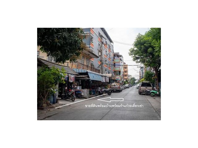 ขายบ้านพร้อมที่ดิน 80 ตร.ว.พร้อมผู้เช่าทำร้านอาหาร