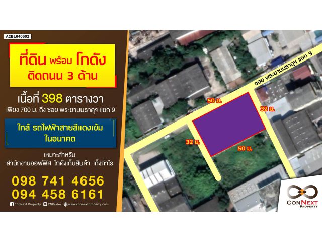 ขายที่ดินพร้อมสิ่งปลูกสร้าง(โกดังเก็บของ+อาคารสำนักงาน) 398 ตารางวา ซอยพระยามนธาตุ 9