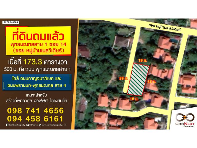 ขายที่ดินเนื้อที่ 173.3 ตารางวา ถ.พุทธมณฑลสาย 1 ซอย 14 ( ม.เบลวีเดียร์ )