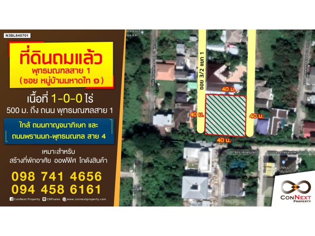 ขายที่ดินเปล่า 1 ไร่ ถมแล้ว ติดถนน2ด้าน ถนนพุทธมณฑล สาย 1 (หมู่บ้านมหาดไทย1)