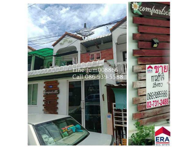 ทาวน์เฮ้าส์ 2 ชั้น 18 ตรว. หมู่บ้านธารารินทร์