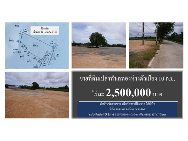 #ขายที่ดินเปล่า #โฉนด 11 ไร่เศษ #พิกัด ต.ตะพง อ.เมือง #ระยอง #2.5 ล้านบาท/ไร่ #ทำบ้านจัดสรร หรือจัดสรรที่ดินขาย กำไรงาม
