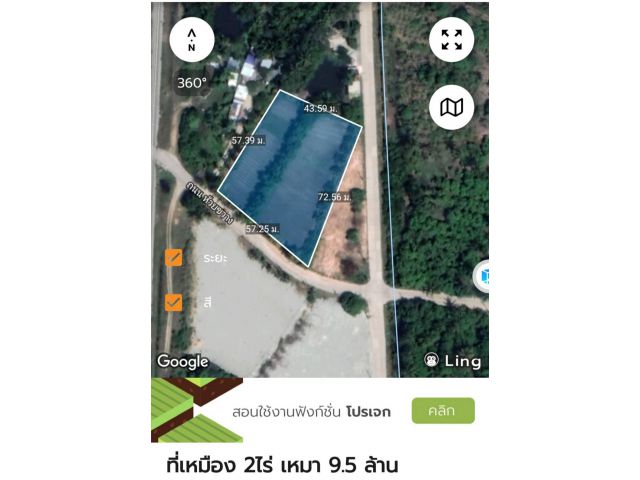 ลดด่วนที่เหมือง2ไร่ จาก 11 ล้าน เหลือ 9.5 ล้าน ต.เหมือง อ.เมือง จ.ชลบุรี ที่ดินติดถนนสาธารณะหน้ากว้างเกือบ 60 เมตร