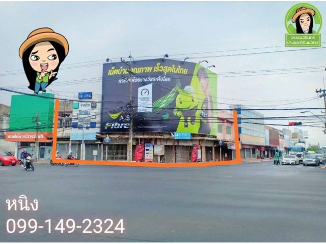 อาคารพาณิชย์ 181 ตร.ว. ทำเลดีติดชยางกูร/ แยกกองบิน 21