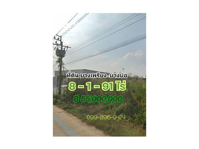 ขายที่ดิน บางเพรียง, บางบ่อ ที่ดินเปล่า ทำเลดีใกล้นิคมอุตสาหกรรมบางพลี การเดินทางสะดวก เข้าออกได้หลายทาง ถนนเทพารักษ์  ถ