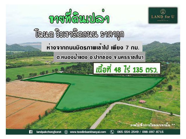 ขายที่สวยติดถนนวิวเขา เข้าออกได้ 2 ทาง!! ขายที่ดินเขาใหญ่ติดถนนHighway7165 ต.หนองน้ำแดง อ.ปากช่อง จ.นครราชสีมา