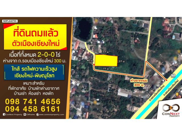ขายที่ดินเปล่า 2 ไร่ ทำเลดี หน้ากว้าง 40 เมตร ใกล้ตัวเมือง จ.เชียงใหม่