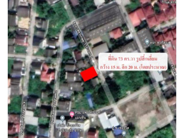 ขาย ที่ดินเปล่า ซอย เพชรเกษม 116 แยก 1