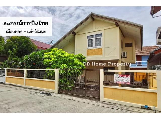 DD00524 ขาย หมู่บ้านสหกรณ์การบินไทย
