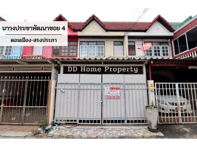 DD00522 ขาย หมู่บ้านนาวงประชาพัฒนาซอย4 ดอนเมือง