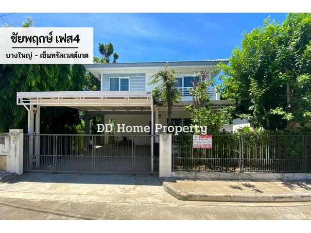 DD00498 ขาย หมู่บ้านชัยพฤกษ์เฟส4 บางใหญ่-เวสต์เกต