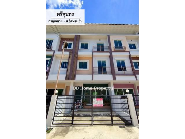 DD00497 ขาย หมู่บ้านศรีสุนทร กาญจนาภิเษก - พระเงิน