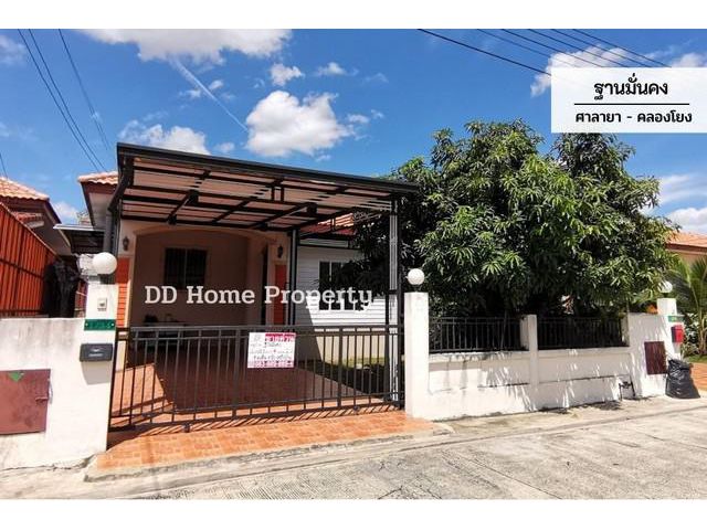 DD00494 ขาย หมู่บ้านฐานมั่นคง ศาลายา-คลองโย่ง