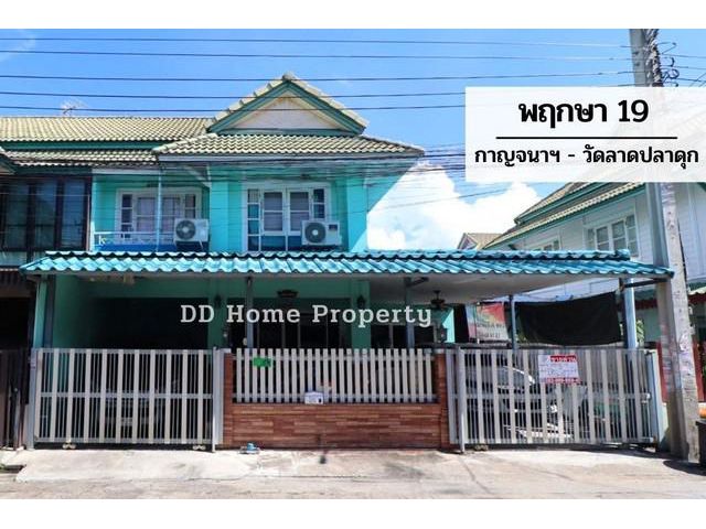 DD00519 ขาย หมู่บ้านพฤกษา19 กาญจนา-ซอยวัดลาดปลาดุก