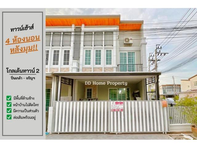 DD00516 ขาย หมู่บ้านโกลเด้นทาวน์2 (หลังมุม)