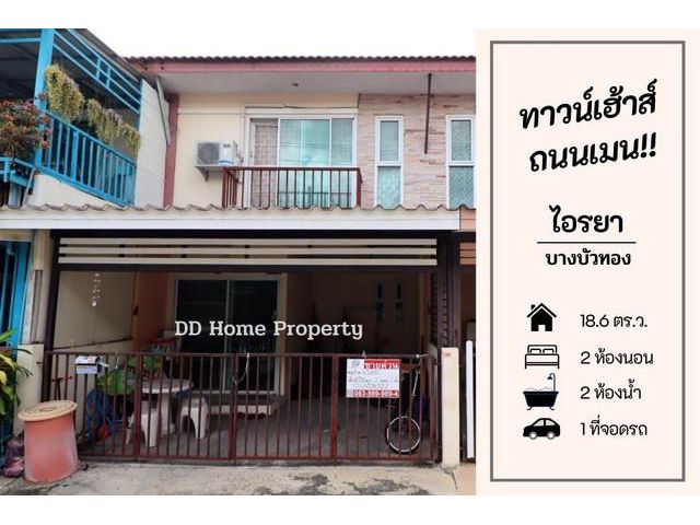 DD00511 ขาย หมู่บ้านไอรยา บางบัวทอง