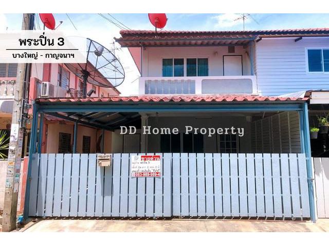 DD00506 ขาย หมู่บ้านพระปิ่น3 บางใหญ่-กาญจนาภิเษก