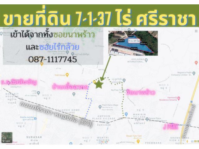 ขาย ที่ดิน ศรีราชา หนองค้อ 7 ไร่กว่า
