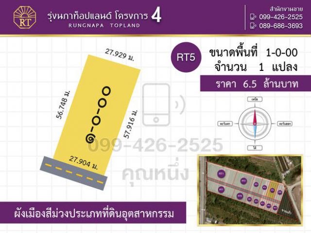 ที่ดินเปล่าเพื่ออุตสาหกรรม 1-0-00 ไร่  ไทรน้อย นนทบุรี พื้นที่สีม่วง