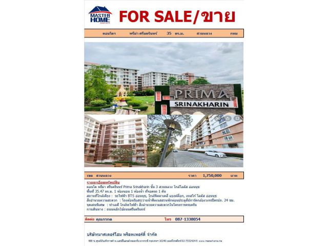ขายคอนโด พรีม่า ศรีนครินทร์ Prima Srinakarin อาคาร D ชั้น 3 สวนหลวง 05640