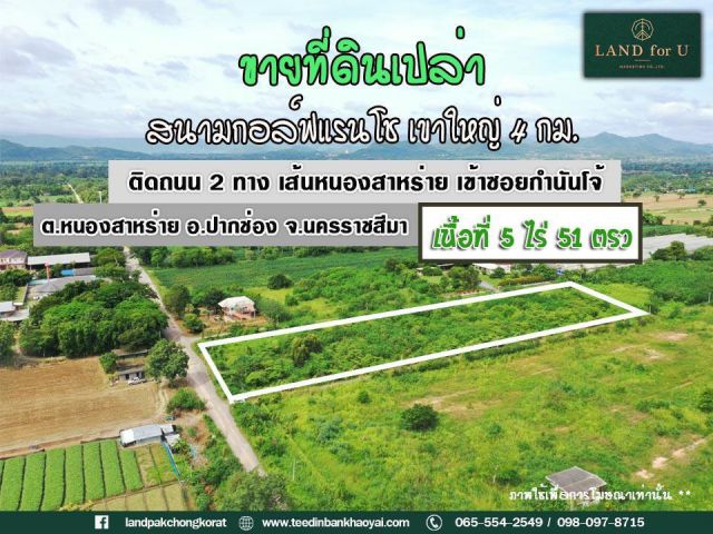 ขายที่ดินติดถนนเข้าออกได้2ทาง!! #ขายที่ดินปากช่อง-หนองสาหร่าย