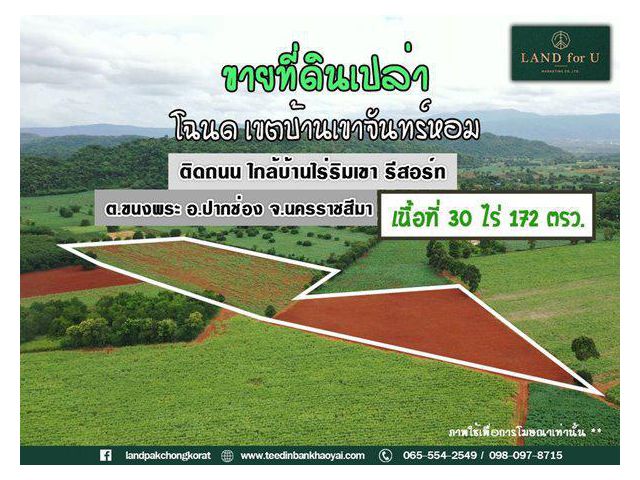 ที่ดินติดถนนราคาถูก!! #ขายที่ดินปากช่องเขาใหญ่-บ้านเขาจันทร์หอม #ด้านหลังหินวิวเขา #สาธารณูปโภคพร้อม
