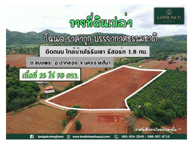 ที่ดินติดถนนวิวเขา 360 องศา!! #ขายที่ดินเขาใหญ่ปากช่อง-บ้านเขาจันทร์หอม #ด้านหลังหินวิวเขาอากาศดี #ใกล้บ้านไร่ริมเขารีสอ