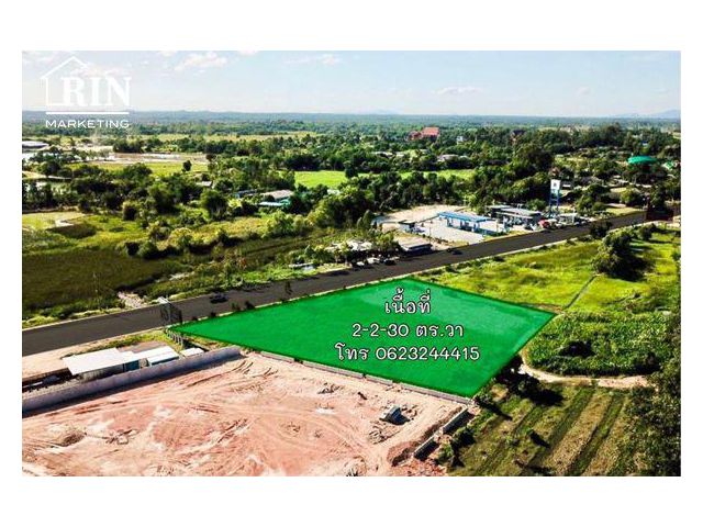 ขายด่วน ที่ดิน 2-2-30 ตร.วา ตรงข้ามปั้ม ปตท. ตาขัน อ.บ้านค่าย จ.ระยอง ปรับราคาลงแล้ว
