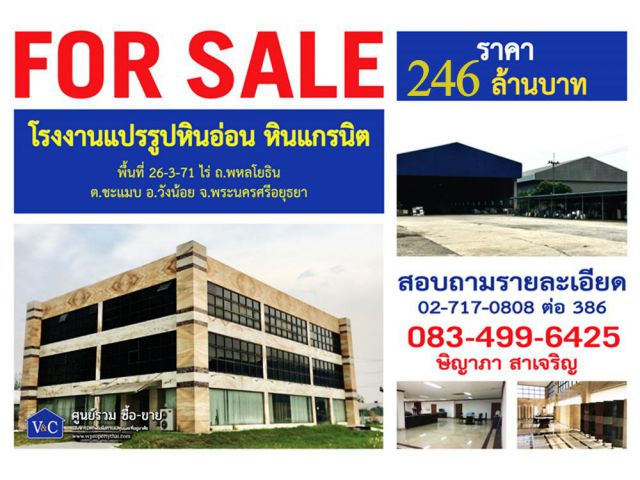 {SALE}โรงงานแปรรูปหินอ่อน-หินแกรนิต  วังน้อย พื้นที่ 26-3-71 ไร่ ถ.พหลโยธิน  จ.พระนครศรีอยุธยา