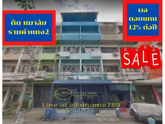 (DH47) ขายห้องเช่า 43 ห้อง ใกล้ราม 2 ผลตอบแทน 12% ต่อปี