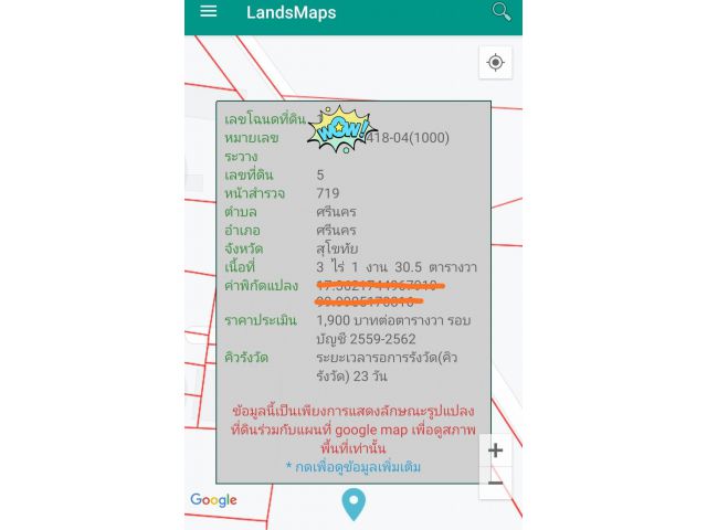 ขายที่ดินราคาประเมิน สุโขทัย อ. ศรีนคร 3 ไร่ ใกล้ รพ. แหล่งชุมชน ตรว. 1,900