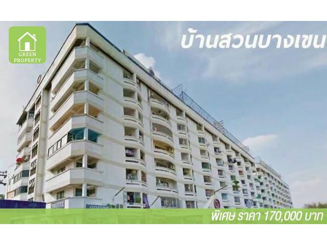 บ้านสวนบางเขน ตึกไอ ชั้น6