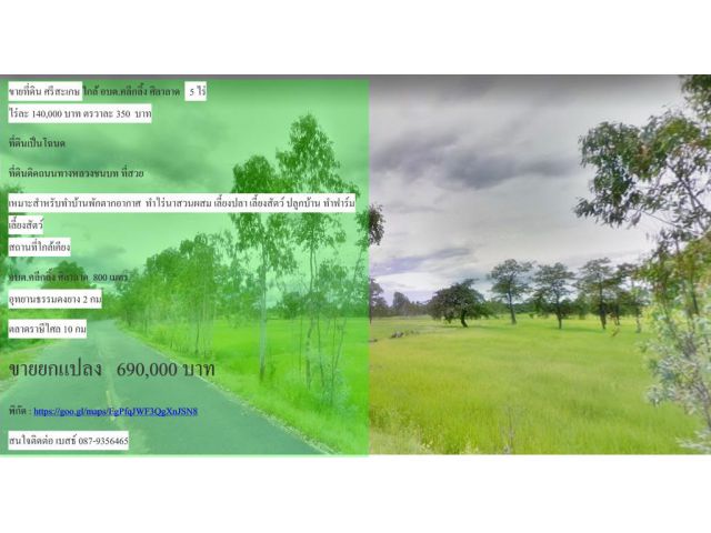 ขายที่ดิน ศรีสะเกษ ใกล้ อบต.คลีกลิ้ง ศิลาลาด    5 ไร่