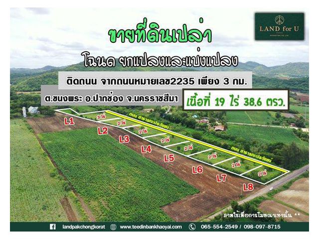 ขายที่ดินติดถนนบนเนินวิวเขา!! #ขายที่ดินยกแปลงและแบ่งแปลง #เขาใหญ่ปากช่อง #บ้านคลองหินลาด #เห็นวิวเขา180องศา #พื้นที่เป็