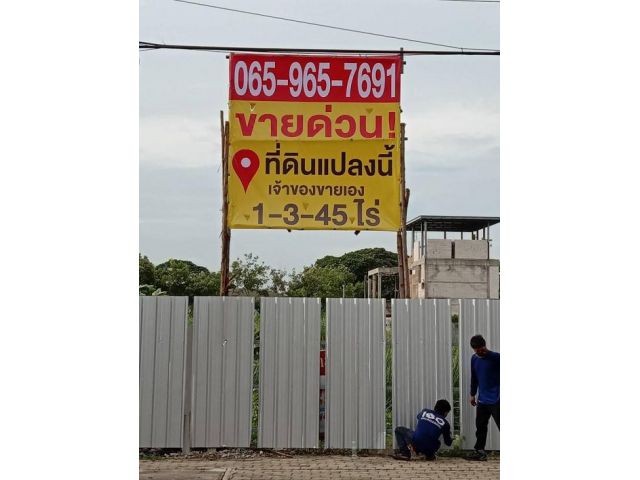 ขายที่ดินย่านธุรกิจ ใกล้กองสลาก