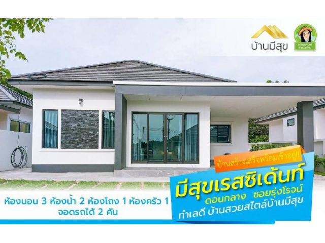 บ้านเดี่ยวในซอยรุ่งโรจน์
