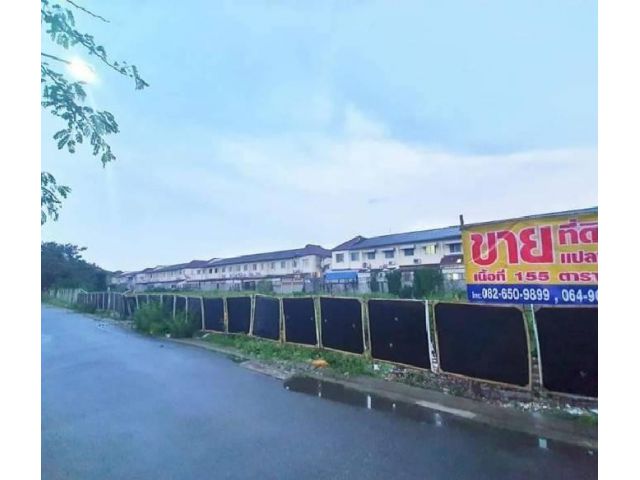 ขายที่ดินเปล่า ซอยเพิ่มสิน 20 155 ตรว.