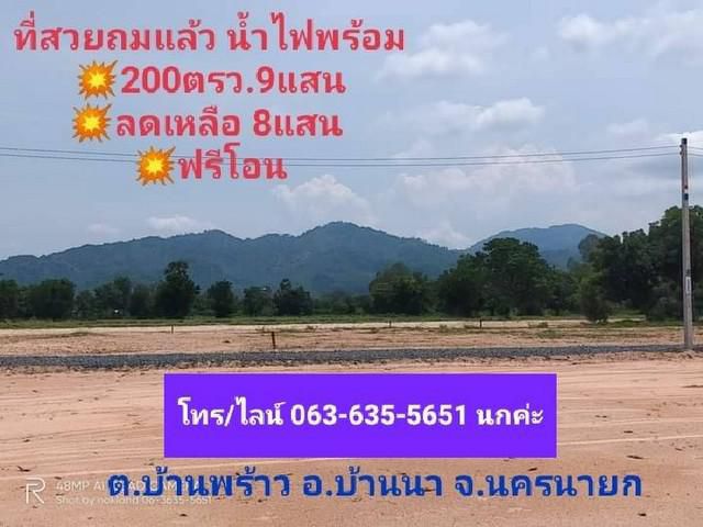 ขายที่วิวเขาสวย ต.บ้านพร้าว อ.บ้านนา จ.นครนายก